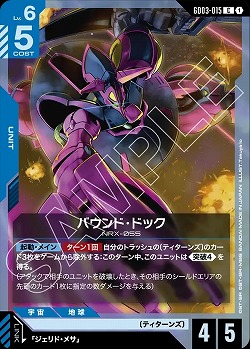 バウンド・ドック 【GD03-015C】